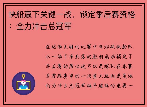 快船赢下关键一战，锁定季后赛资格：全力冲击总冠军