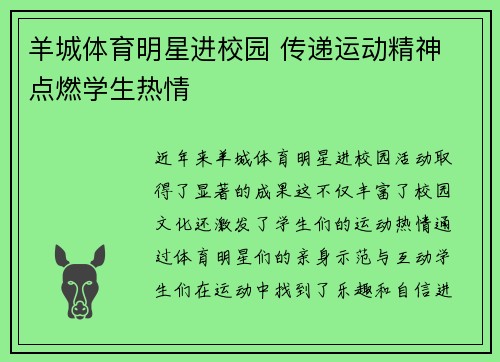 羊城体育明星进校园 传递运动精神 点燃学生热情